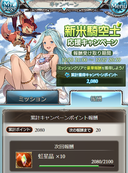 グラブル新米騎空士キャンペーン2020